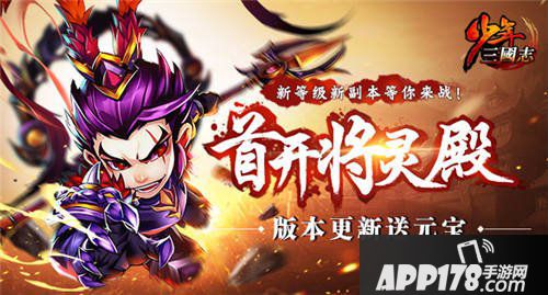 少年三国志将灵殿