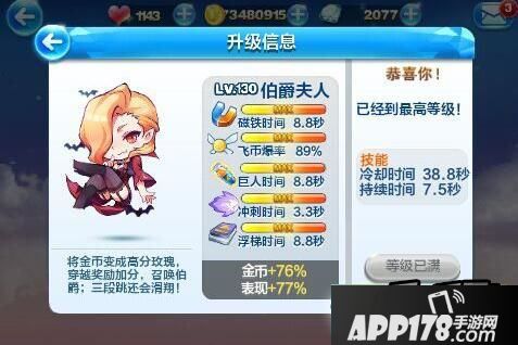 天天酷跑永久伯爵夫人