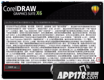 coreldraw x6怎么破解 coreldraw x6安装破解教程3
