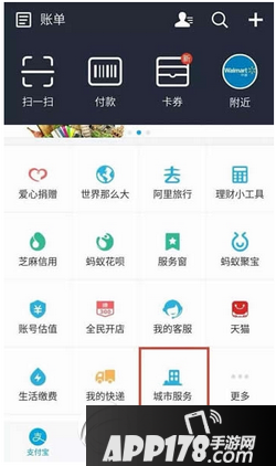 手机支付宝怎么买地铁票 支付宝手机版购买地铁票图文教程