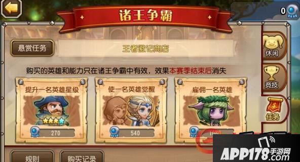 刀塔传奇诸王争霸王者徽记获得及使用指南