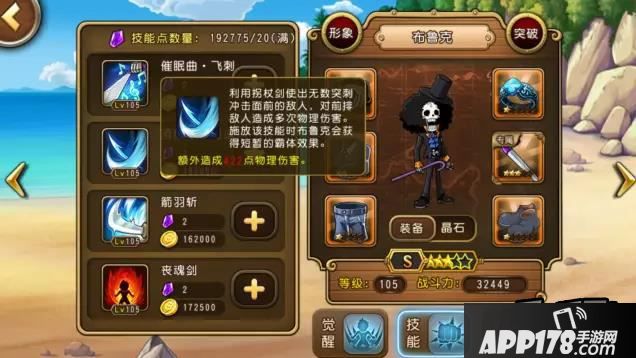 航海王启航布鲁克技能