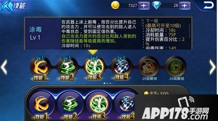 涂毒这个技能
