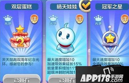 天天酷跑晴天娃娃多人对战饰品怎么选?