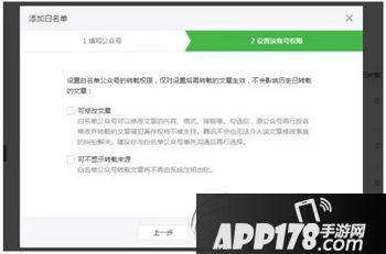 微信公众号原创文章怎么授权转载 原创文章授权转载设置教程2