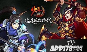 少年三国志