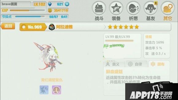 崩坏学园2 2.7阿拉迪雅