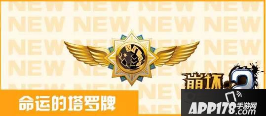 崩坏学园2命运的塔罗牌