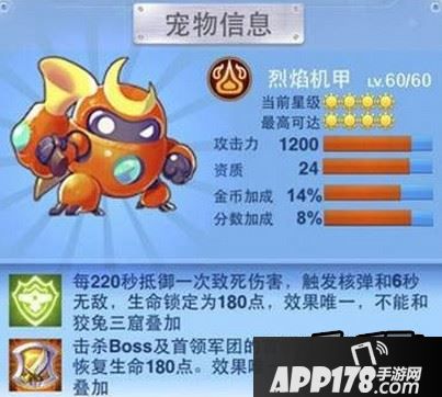 全民飞机大战烈焰机甲各模式实战测评分享