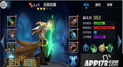全民超神玉面剑魔