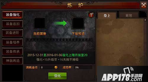 全民奇迹装备强化20