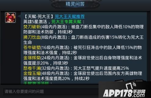 乱斗西游2兕大王天赋