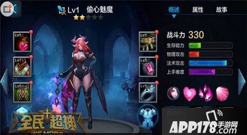 全民超神偷心魅魔
