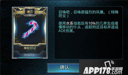 时空之刃神杖印记