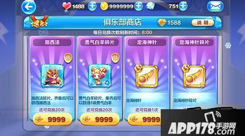 天天酷跑俱乐部商店