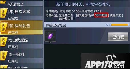 天天飞车紫晶币获取以及新版夺宝攻略