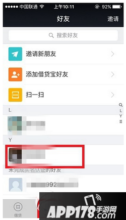 借贷宝怎么删除好友 借贷宝删除好友图文教程