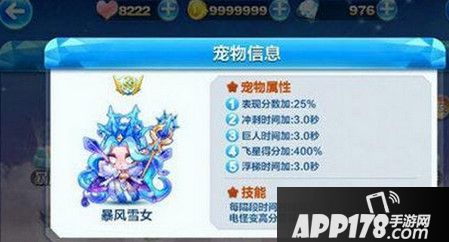 天天酷跑暴风雪女