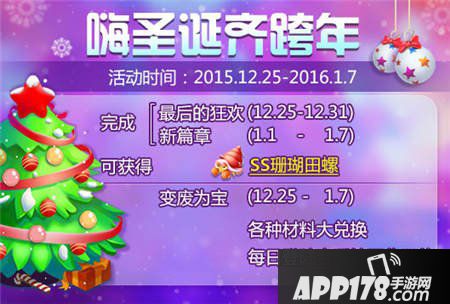 天天风之旅圣诞活动