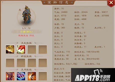 问道手游宠物强化