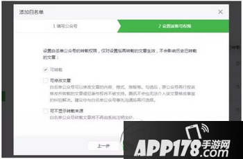 微信公众号原创文章怎么授权转载 原创文章授权转载设置教程3