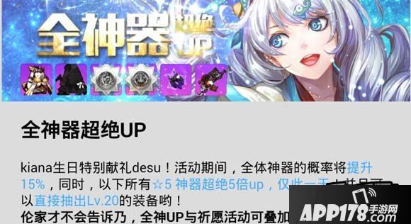 崩坏学园2全神器UP12月10日活动公告