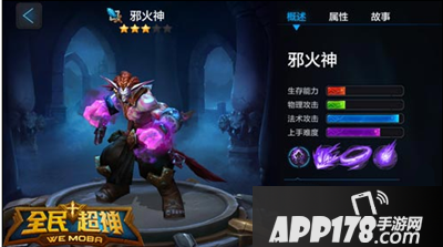 全民超神邪火神