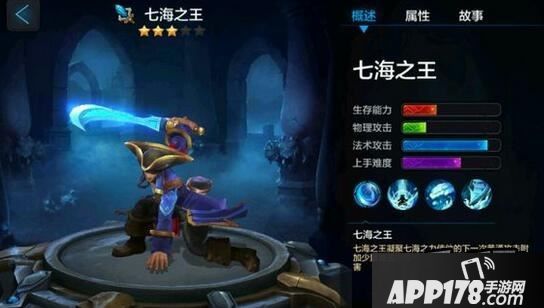 全民超神七海之王