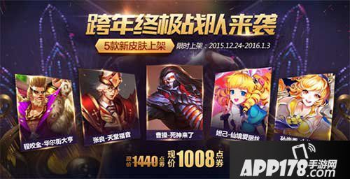 王者荣耀跨年终极战队