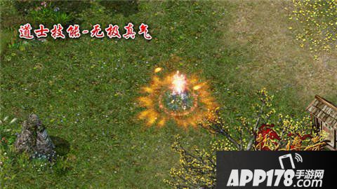 热血传奇手机版道士80级技能