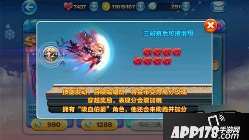 天天酷跑伯爵夫人