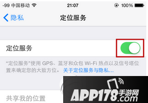 iphone7定位怎么打开 苹果iphone7开启定位服务教程4