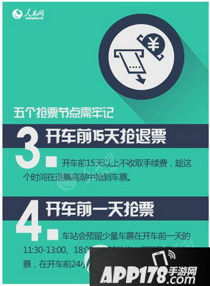 2016除夕的火车票抢票攻略 2016年除夕火车票抢购技巧2