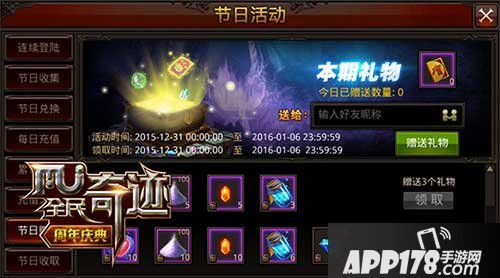 全民奇迹节日赠送