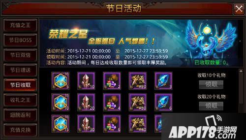 全民奇迹节日收取