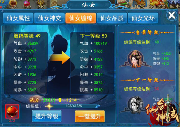 《仙剑神域》爆料惊现仙女美如画