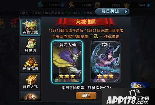 乱斗西游2英雄所属