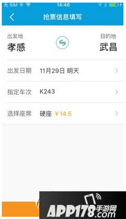 携程云抢票怎么使用 携程抢票软件操作方法流程2
