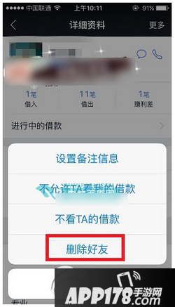 借贷宝怎么删除好友 借贷宝删除好友图文教程2
