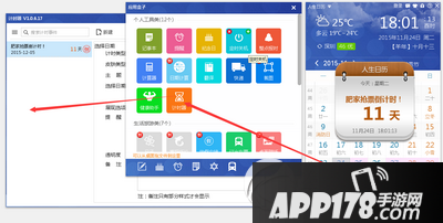 人生日历2016年春节抢票提醒功能设置教程2