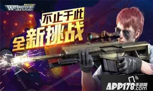 全民突击2.0NEW+新版本大爆光