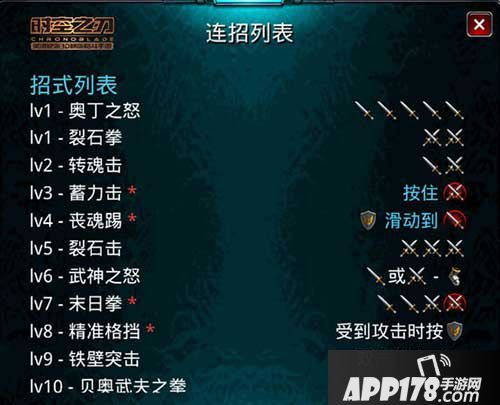 时空之刃职业技能表