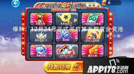 天天酷跑第五期黄金奖池