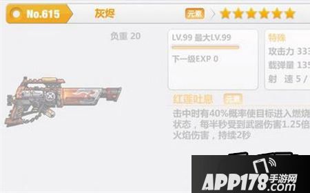 崩坏学园2灰烬属性
