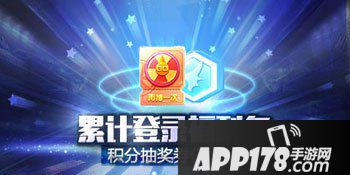 天天酷跑累计登陆