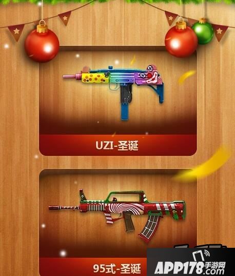 全民枪战圣诞节福利爆光