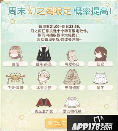 暖暖环游世界12月18日周末幻之阁