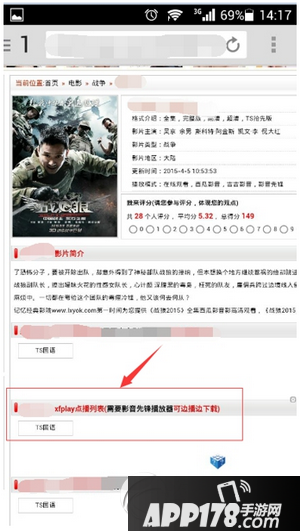 手机影音先锋怎么搜索片 影音先锋手机版下载电影图文教程2