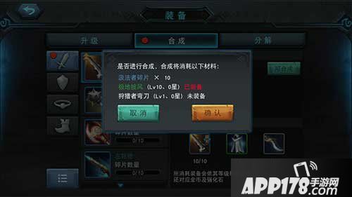 联盟传说装备合成