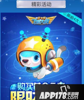 全民飞机大战黄金之星